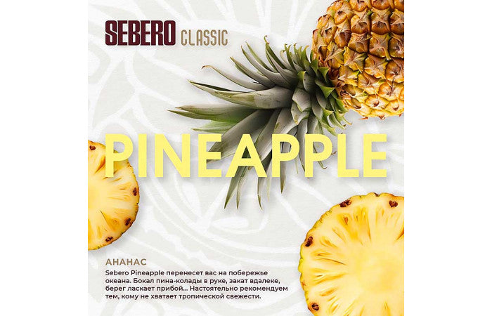 Sebero Classic Line 200g Tobacco
