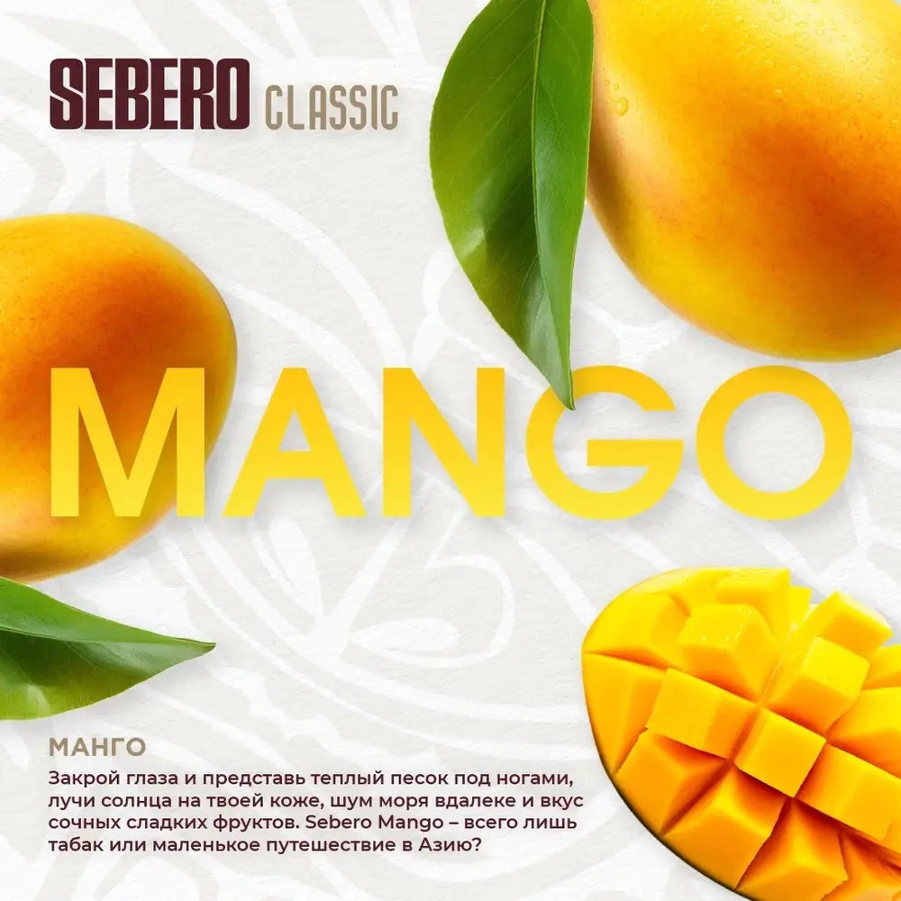 Sebero Classic Line 200g Tobacco