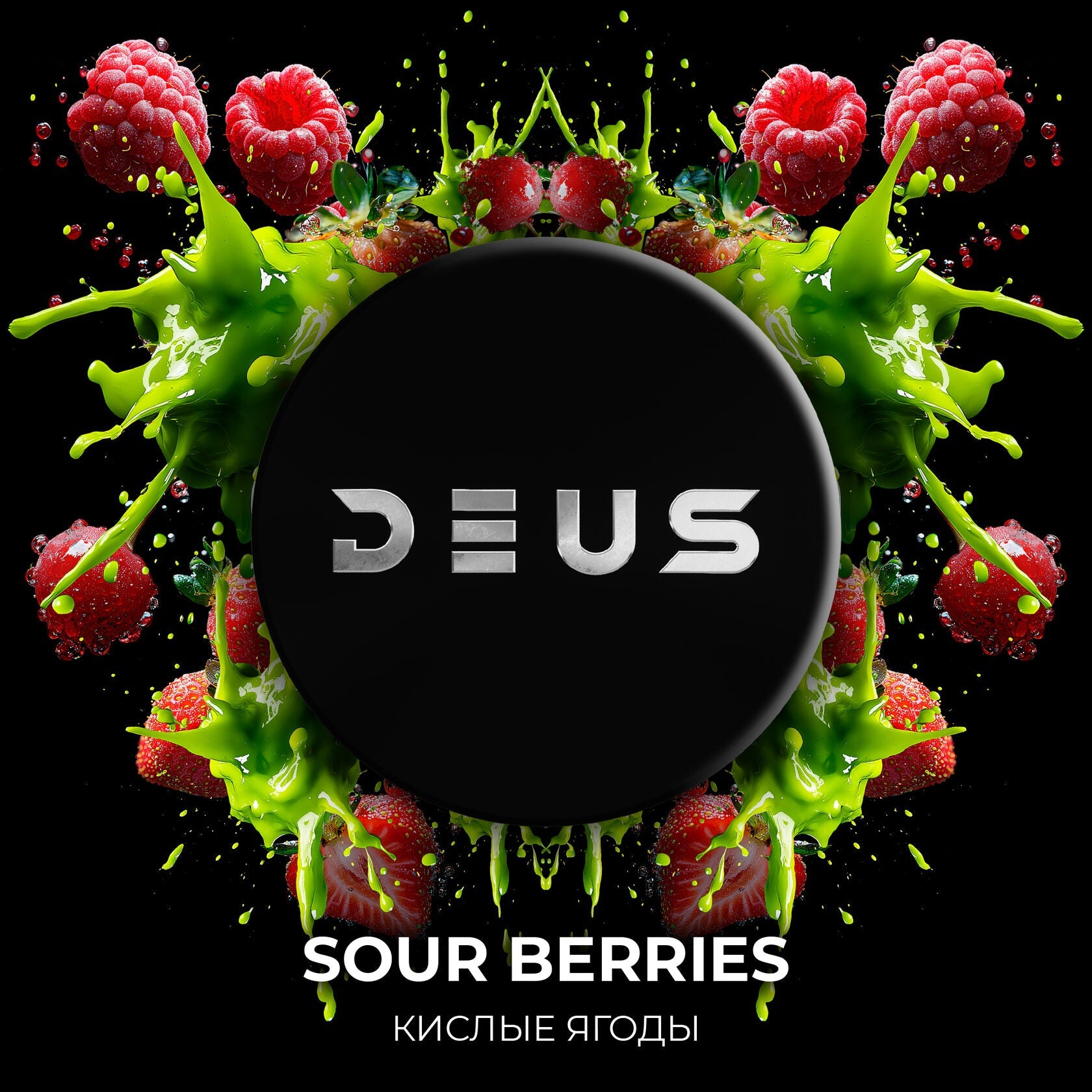 Sour Berries