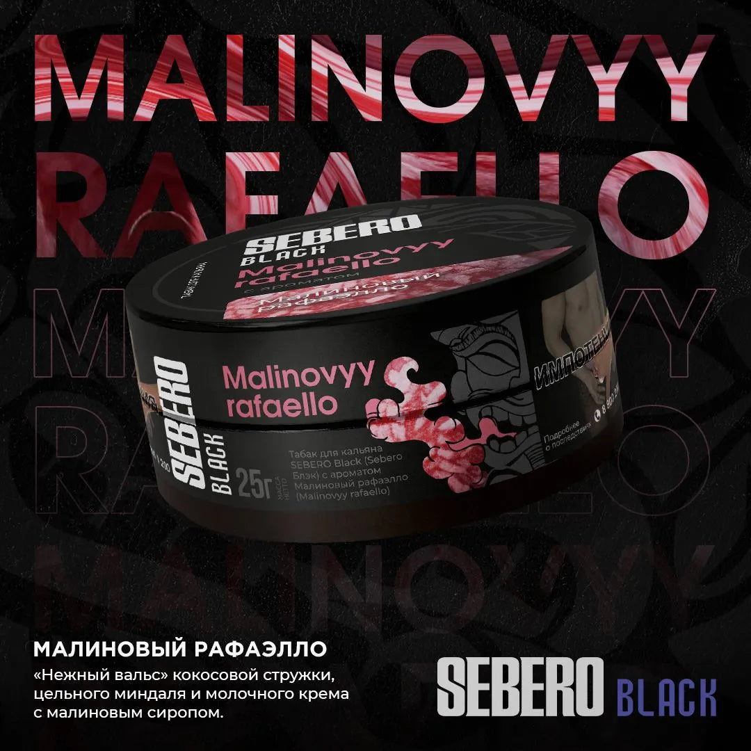 Sebero Black Line 200g Tobacco
